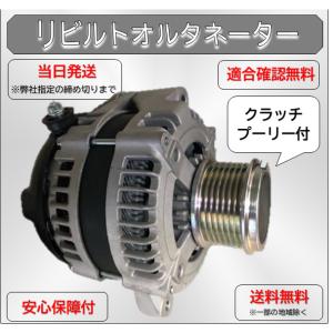 トヨタ（TOYOTA） オルタネーター ダイナモ ハイエース KDH200 KDH201