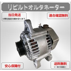 アトレー ダイナモ オルタネーター ピクシス トラック S510 27060B5010