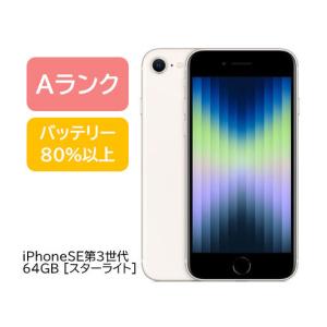 iPhone SE（第3世代） 【ガラスフィルムプレゼント中!】【あすつく