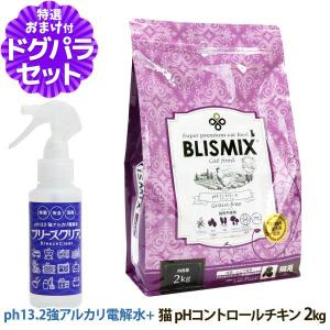 BLISMIX（ブリスミックス） (選べるプレゼント付き)ブリスミックス