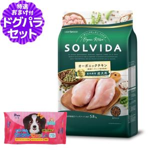 ソルビダ（SOLVIDA） グレインフリー チキン 室内飼育成犬用 1.8kg 犬