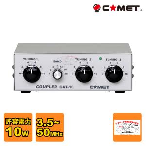 COMET（コメット） CAT-300 アンテナチューナー : インカムショップ