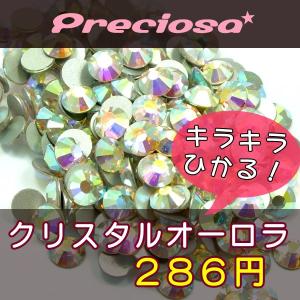 SWAROVSKI（スワロフスキー） 《AB：オーロラ加工》（SS20/クリスタル