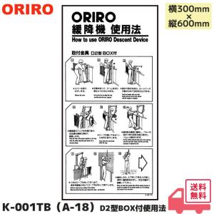 ORIRO専用表示板 避難はしご表示板 miniSOS使用法ナス(2) mini-2（B