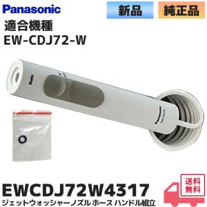 Panasonic（パナソニック） ドルツ ジェットウォッシャー ポンプ組立品