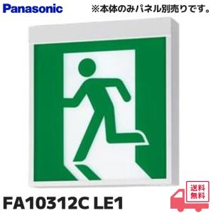 Panasonic（パナソニック） FA10312CLE1+FK10300 LED避難口誘導灯 C級