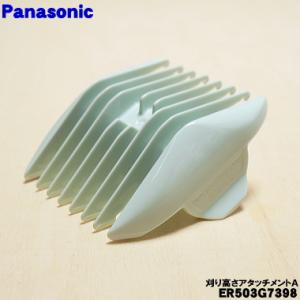 Panasonic（パナソニック） 【在庫あり！】 ER1510K7397 バリカン 用の