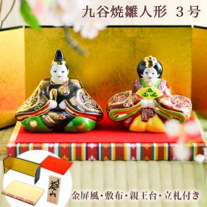 九谷焼 名入れ木札無料 玉雛人形 桜盛 3号 台・敷物・立札・屏風付
