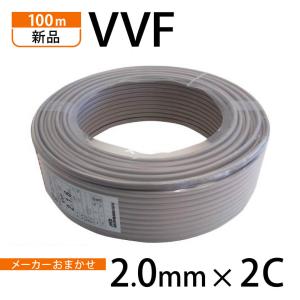 新品 VVFケーブル 2.0mm 3芯 灰色 100m巻 西日本電線 富士電線 カワイ