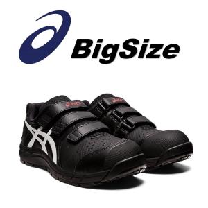 ASICS（アシックス） 【32cm/31cm】アシックス 安全靴 セーフティ