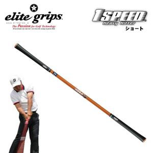 elite grips（エリートグリップ） ワンスピード ヘビーヒッター ゴルフ