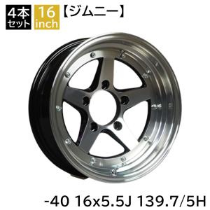 ジムニーシエラ JB74W ±0 1660 16インチ 6J 139.7-5H アルミホイール4