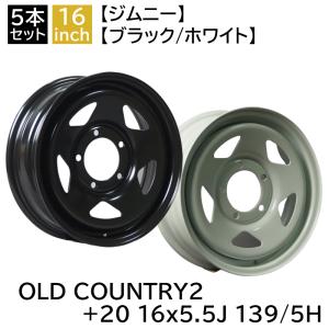 ジムニー JB64 JB23 JA22 JA12 JA11 +20 1655 16インチ 5.5J 139-5H