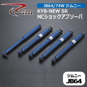 ジムニーシエラ ショック JB74W KYB NEW-SR MCショックアブソーバ 1台