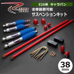 NV350キャラバン ショックアブソーバ E26 TAKUMI-GHX 2本セット リム