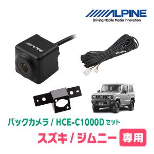 ALPINE（アルパイン） ジムニーシエラ(JB74W・H30/7〜現在)用 HCE
