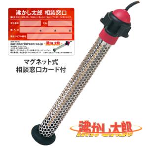 サンアート 沸かし太郎 (在庫有り) SUNART SCH-901 電気 保温ヒーター