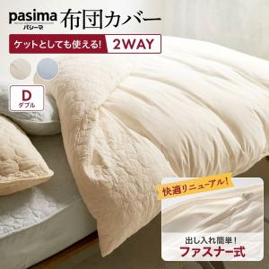 dinos（ディノス） ふとん ≪セミダブルロング≫ パシーマ（R）生地で