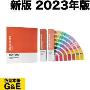 PANTONE（パントン） ソリッドチップス 2冊組 コート紙、上質紙