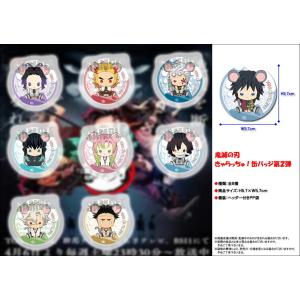 鬼滅の刃 グッズ きゃらっちゅ！缶バッジ 第二弾（胡蝶 しのぶ・煉獄