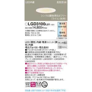 法人様限定】パナソニック LGD3100LU1 LEDベースダウンライト 埋込穴