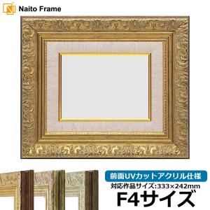油絵額縁／油彩額縁 〔F4 ゴールドアクリル〕 黄袋 吊金具付き 高級感
