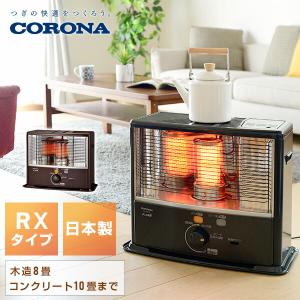 CORONA（コロナ） 石油ストーブ 【日本生産】 (木造6畳 / コンクリート