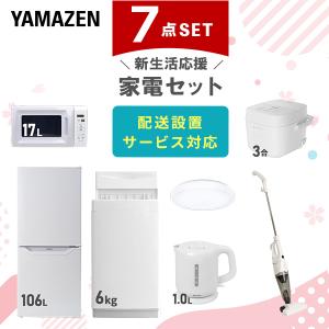 山善（YAMAZEN） 家電セット 一人暮らし 4点セット 冷蔵庫 106L 洗濯機