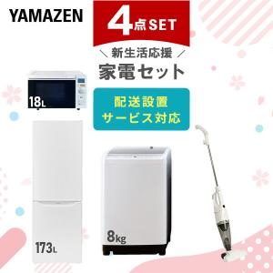 山善（YAMAZEN） 家電セット 一人暮らし 新生活 家電セット 5点セット