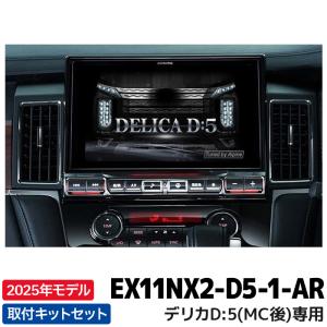 ALPINE（アルパイン） 最新モデル EX11NX2-D5-1-AR カーナビ BIGX