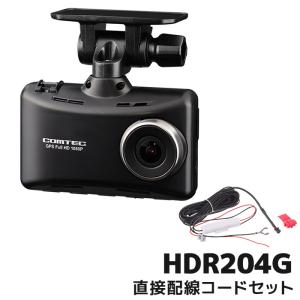 コムテック（Comtec） ドライブレコーダー HDR204G 日本製 32GB GPS