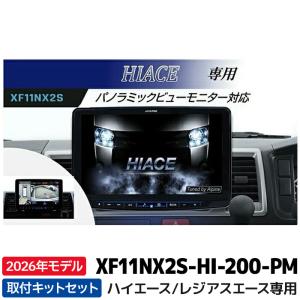 ALPINE（アルパイン） XF11NX2S-HI-200-PM ハイエース専用11インチ