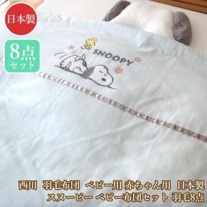 西川（nishikawa） 日本製 ローズラジカル ベビー組布団 7点セット