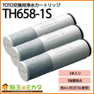 TOTO TOTO TH658-3 浄水カートリッジ 高性能タイプ 11物質除去 3個入