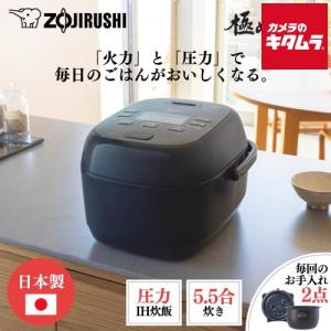 象印（ZOJIRUSHI） 象印マホービン 圧力IH炊飯ジャー 極め炊き 5.5合