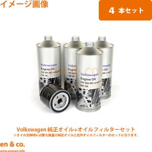 フォルクスワーゲン（Volkswagen） ☆VW純正☆エンジンオイル ロング
