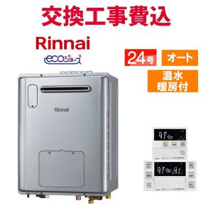 リンナイ（Rinnai） ガスふろ給湯器 RUF-A2405SAW（C） 24号壁掛型