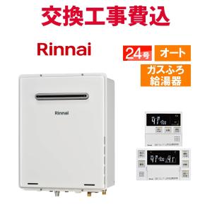 リンナイ（Rinnai） 【在庫限定・即納・2022年3月製】 取付工事可能
