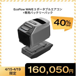 ECOFLOW EcoFlow WAVE 3 窓シート マグネット式 ポータブルクーラー