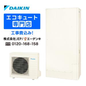 EQA37YFV】DAIKINエコキュート Aシリーズ370Lフルオート 本体EQA37YFV