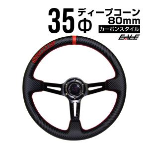 本革巻き レザーステアリング 35Φ 80mmディープ S-6 : オートパーツ