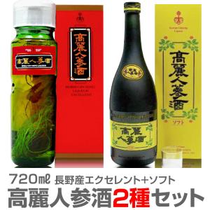 おいしい高麗人参酒】【2本セット】高麗人参酒（人参入り＋辛口） 各