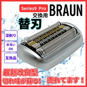 ブラウン 互換品 シリーズ9 替刃 Pro F/C 94M シリーズ9用 互換 電気