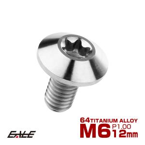 チタンボルト M6 15mm P1.0 ボタンボルト トルクス穴付き デザイン