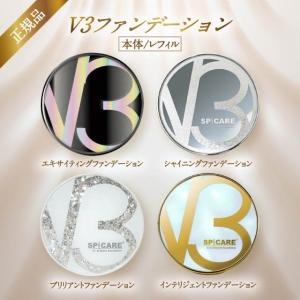 SPICARE V3 スピケア V3ファンデーション レフィル 15g 詰め替え用 2個