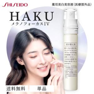 HAKU ハク メラノフォーカスIV 45g 付け替え用レフィル : セラフィー