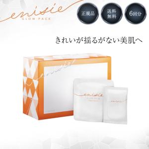 enisie エニシーグローパック プレシャス 1回分 お試し用 フェイス