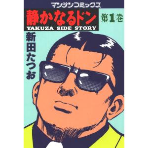 654915】静かなるドン 全巻セット【全108巻セット・完結】新田たつお