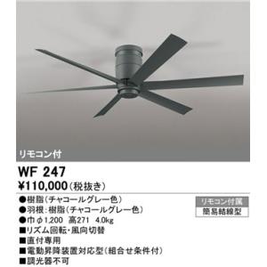 ODELIC（オーデリック） 【オーデリック】「WF237P1」シーリングファン