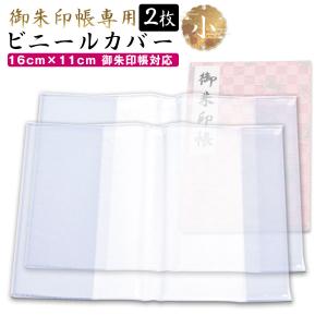 EsuonHappiness 御朱印帳 カバー 透明 大 L サイズ 18x12 2枚セット